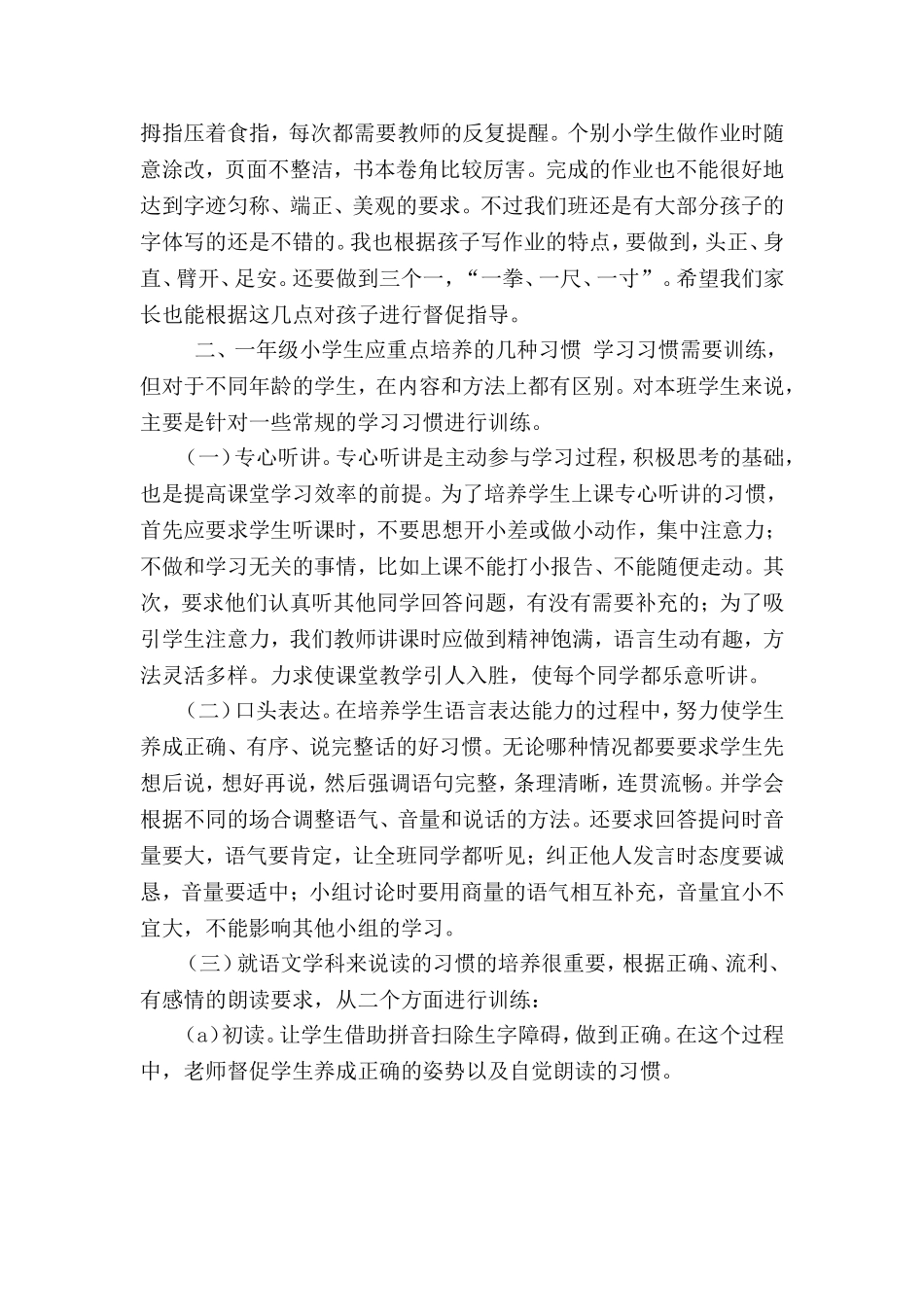 培养良好的学习习惯 (6)_第2页