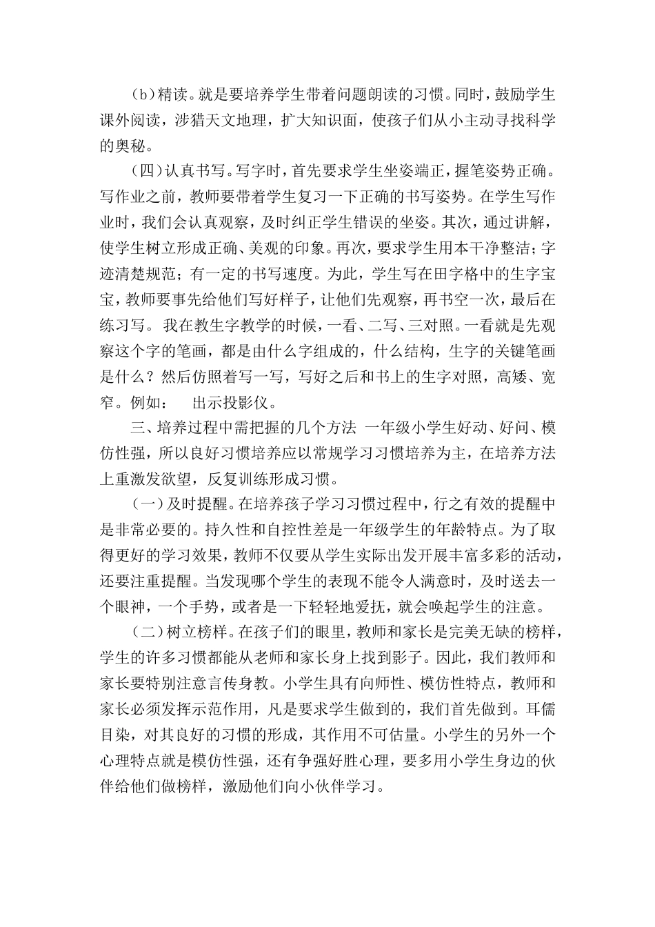 培养良好的学习习惯 (6)_第3页