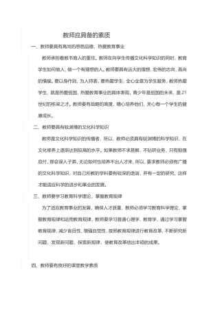 教师应具备的素质