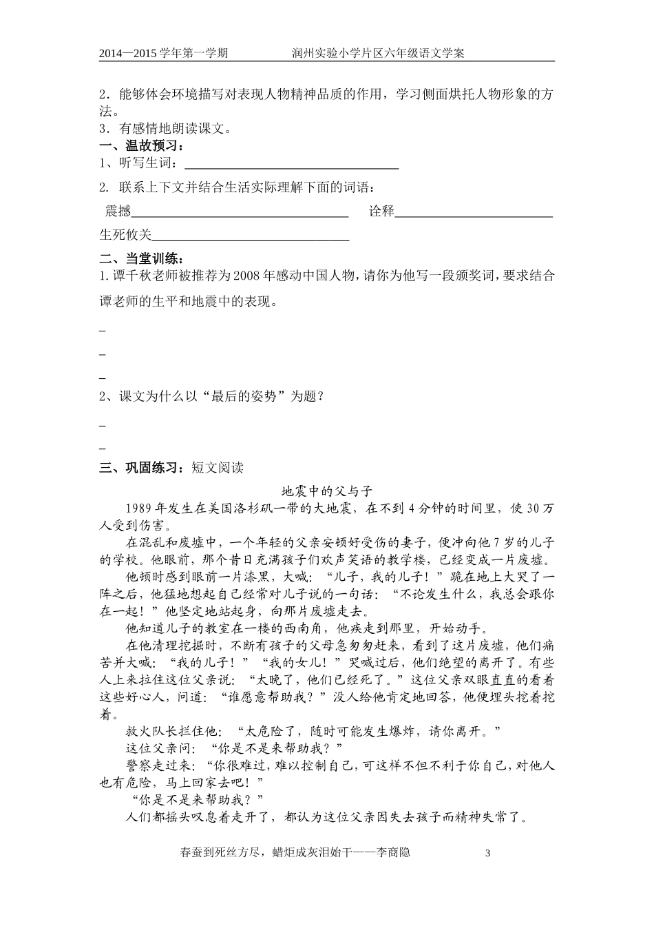 最后的姿势学案_第3页