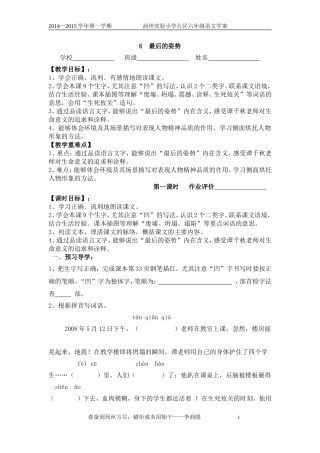 最后的姿势学案