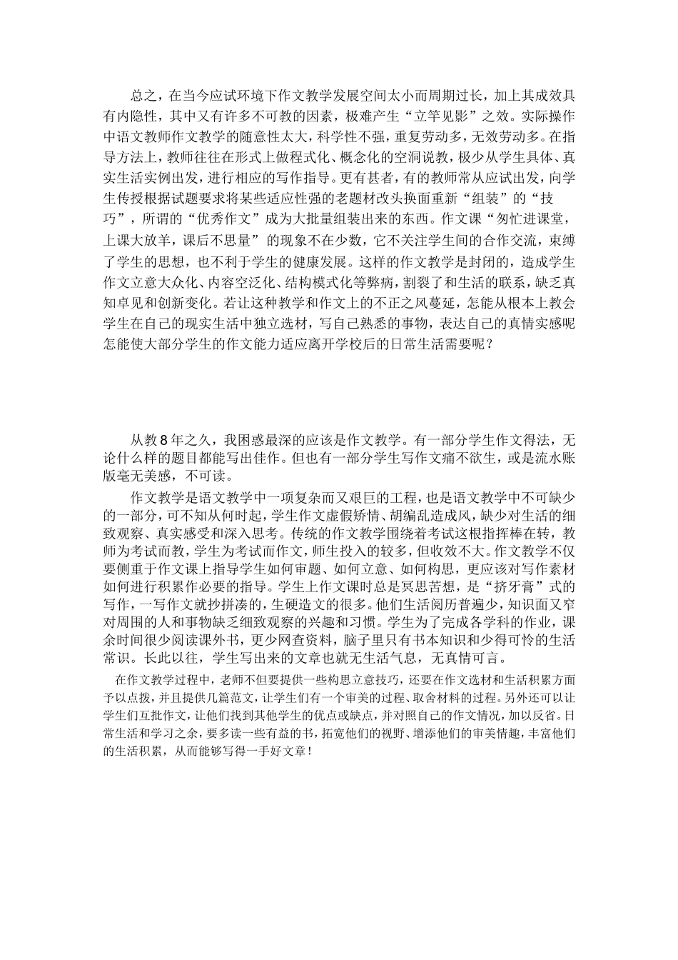 初中作文教学现状_第2页