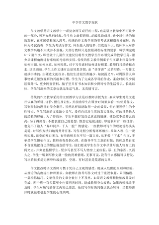 初中作文教学现状