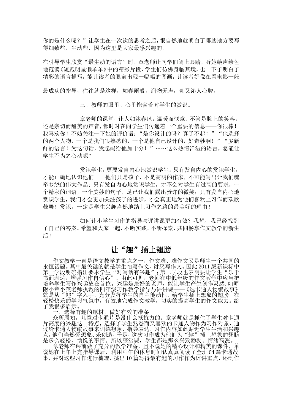 探索作文教学有效性的奥秘_第2页