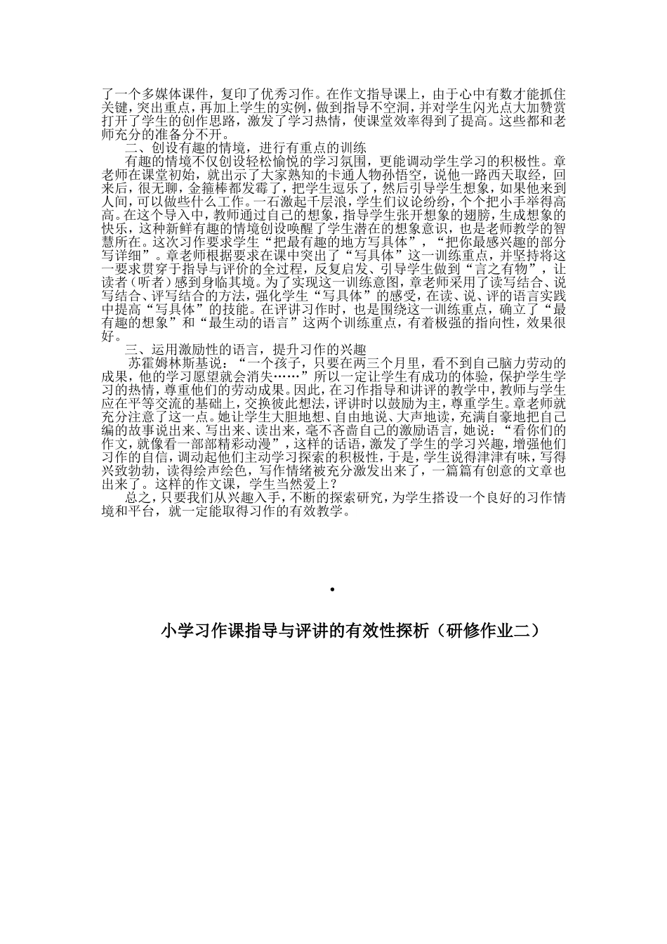 探索作文教学有效性的奥秘_第3页