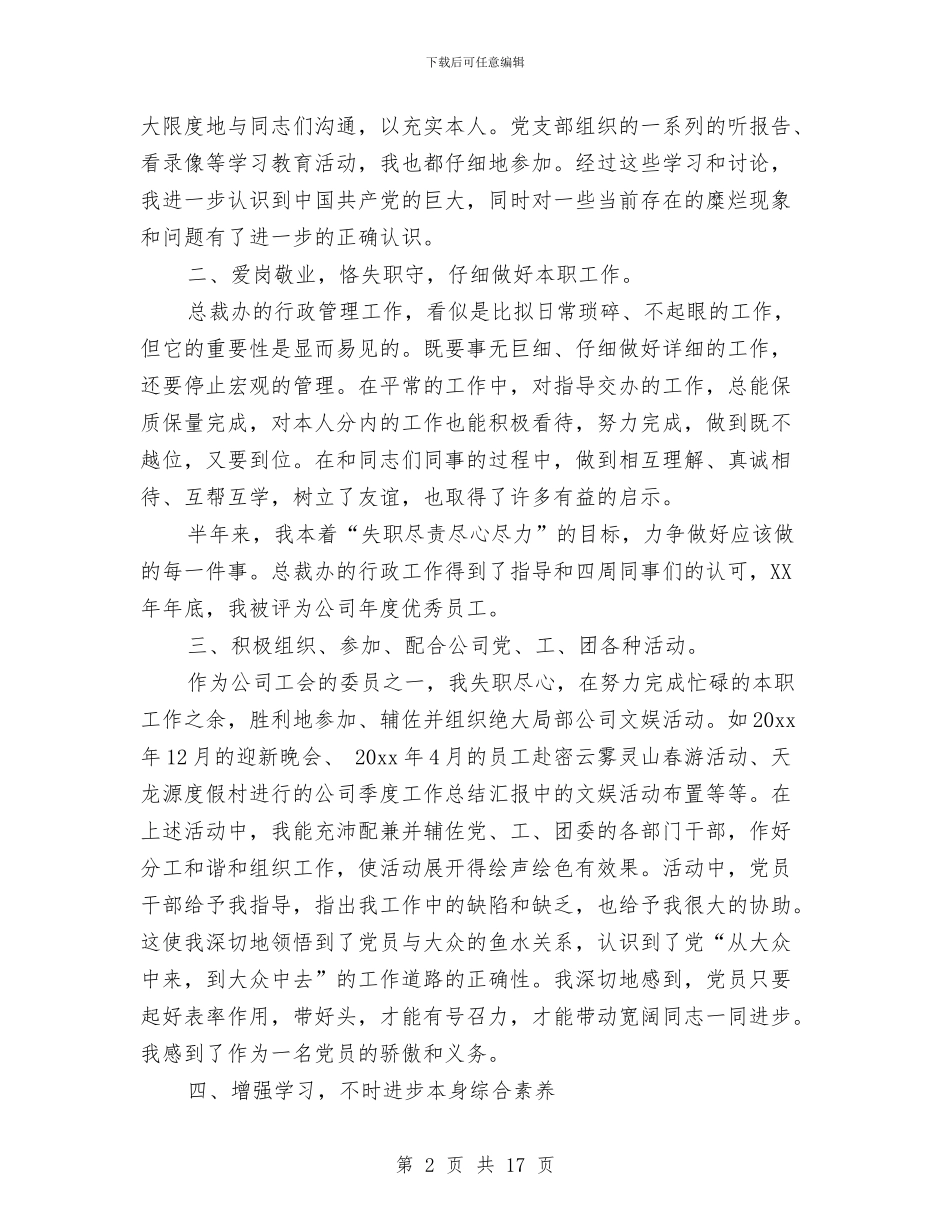 党员转正自我总结与党员轮训个人总结汇编_第2页