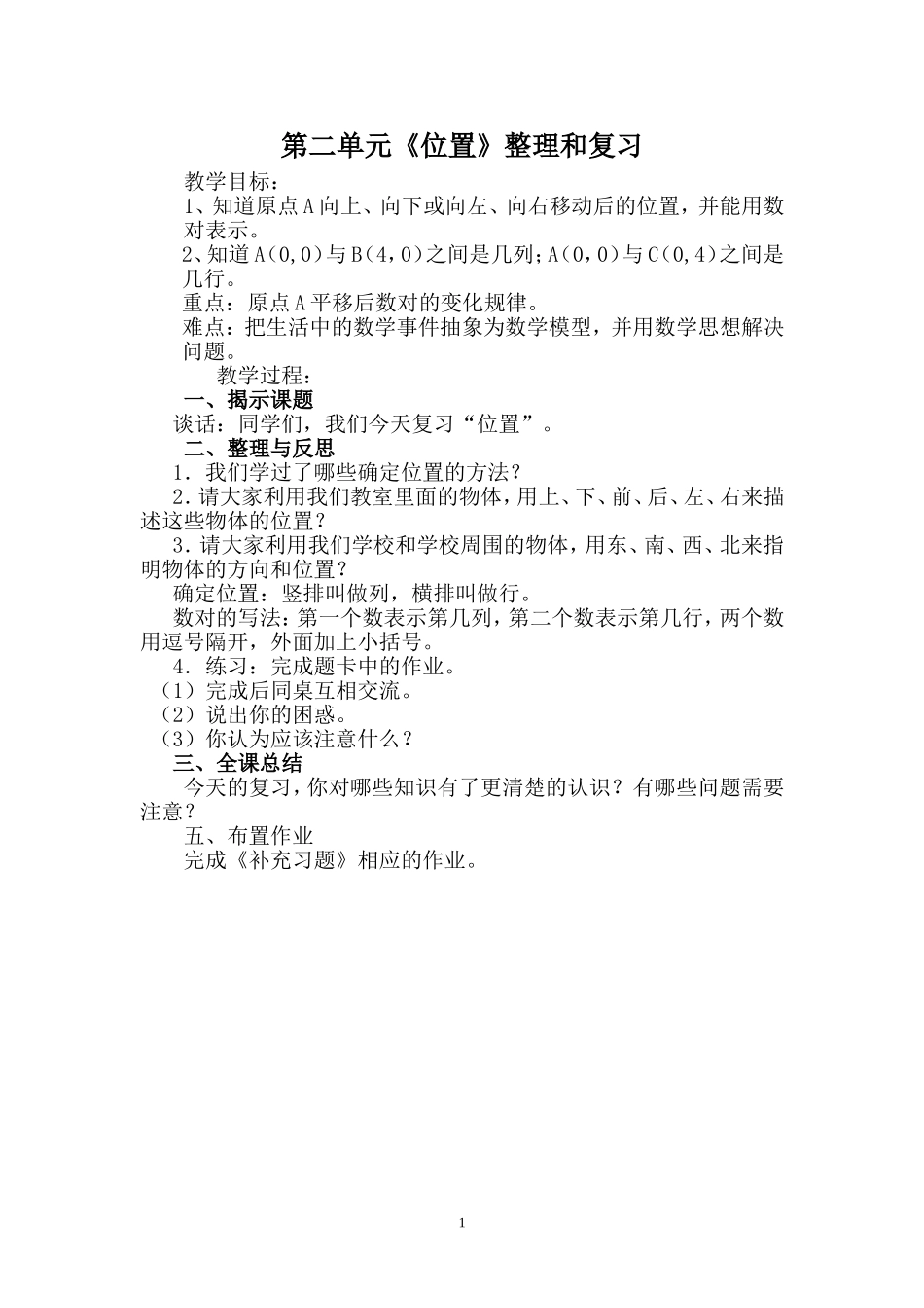 位置整理和复习文档_第1页