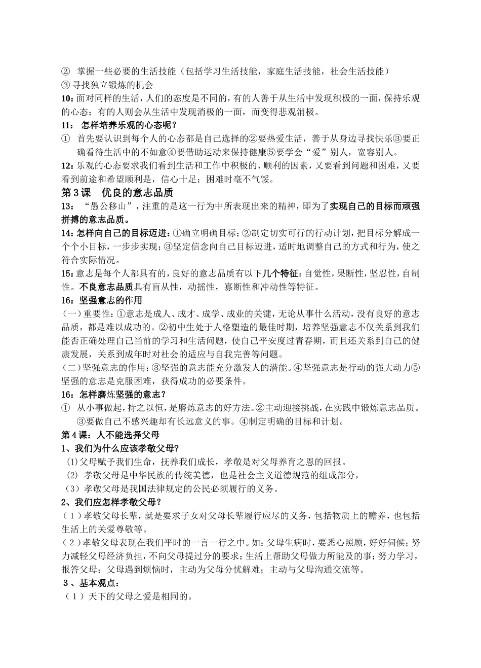 八上期中提纲_第2页