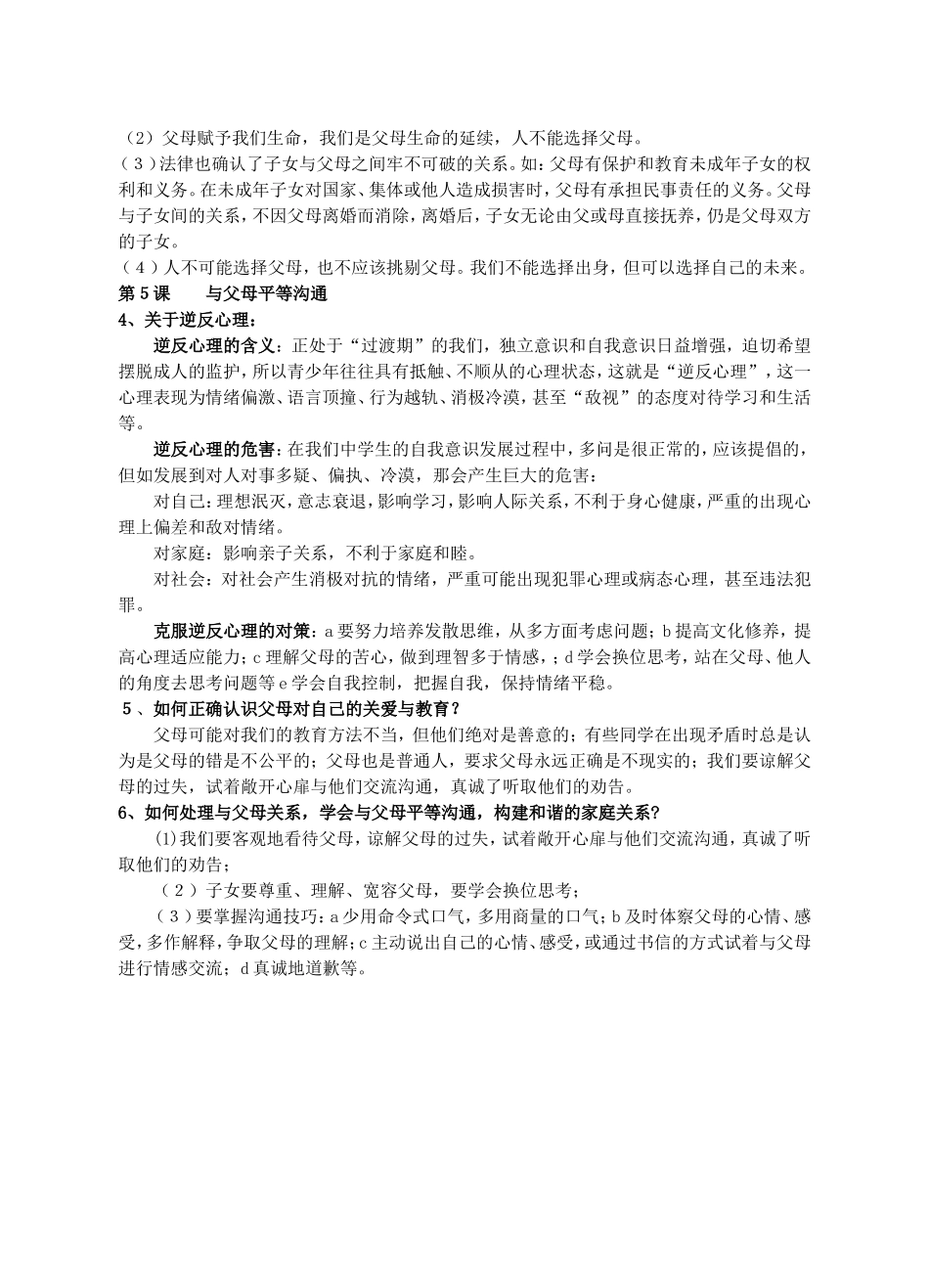 八上期中提纲_第3页