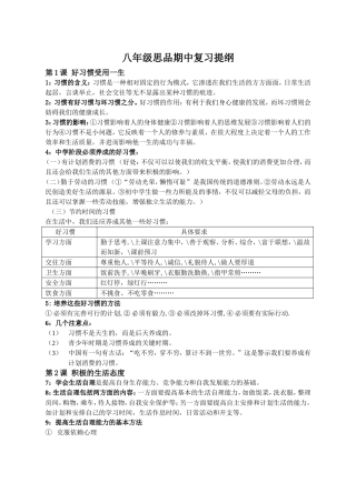 八上期中提纲