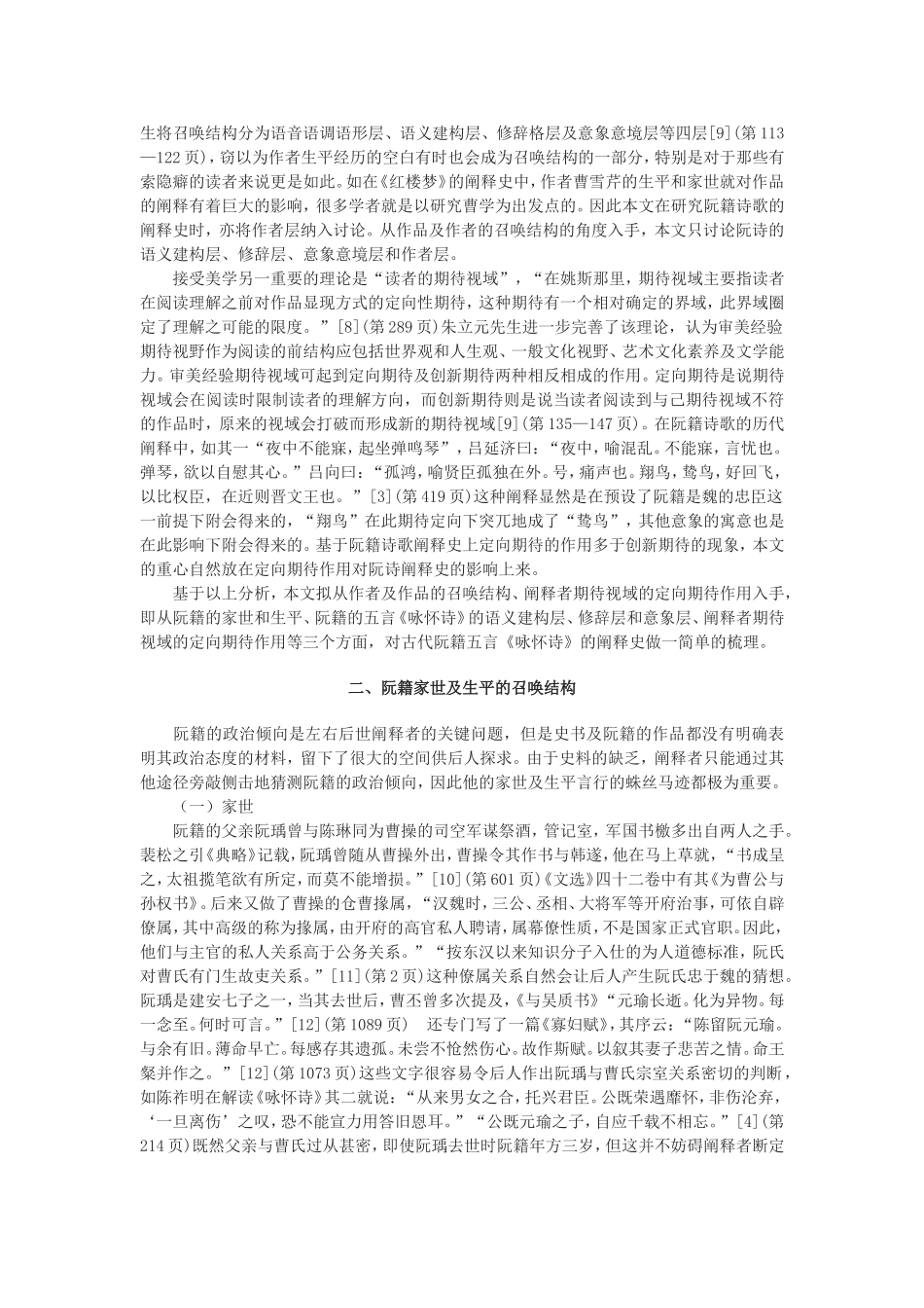 古代阐释视野中的阮籍五言《咏怀诗》_第3页