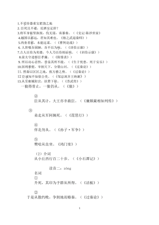 文言实词复习考案