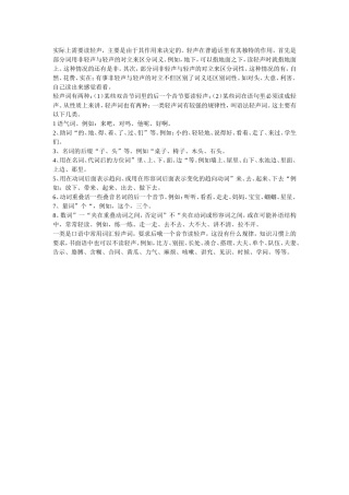 实际上需要读轻声