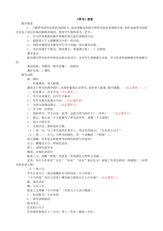 人教版语文3年级下册第一单元（翠鸟）教案