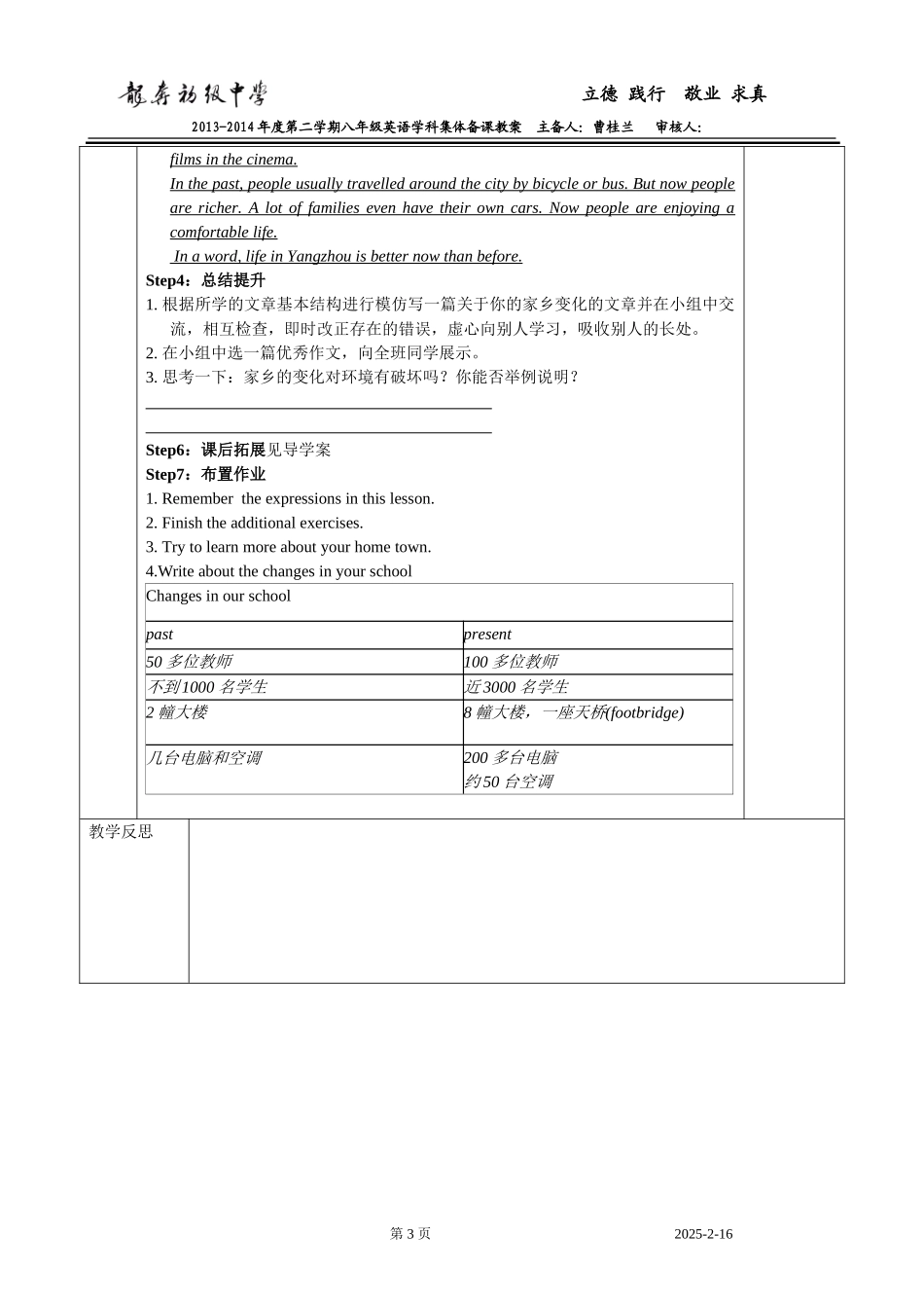 江苏新教材牛津英语八年级下_Unit_1_Past_and_present_Task_教案_第3页
