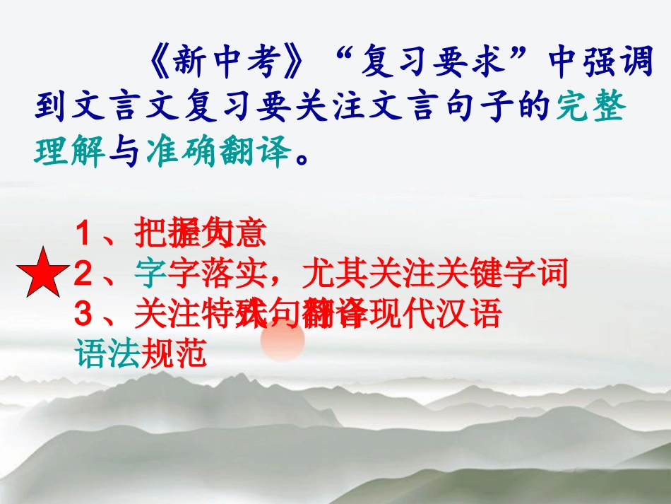 公开课文言译句_第3页