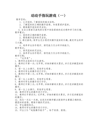 活动课教案：运苹果