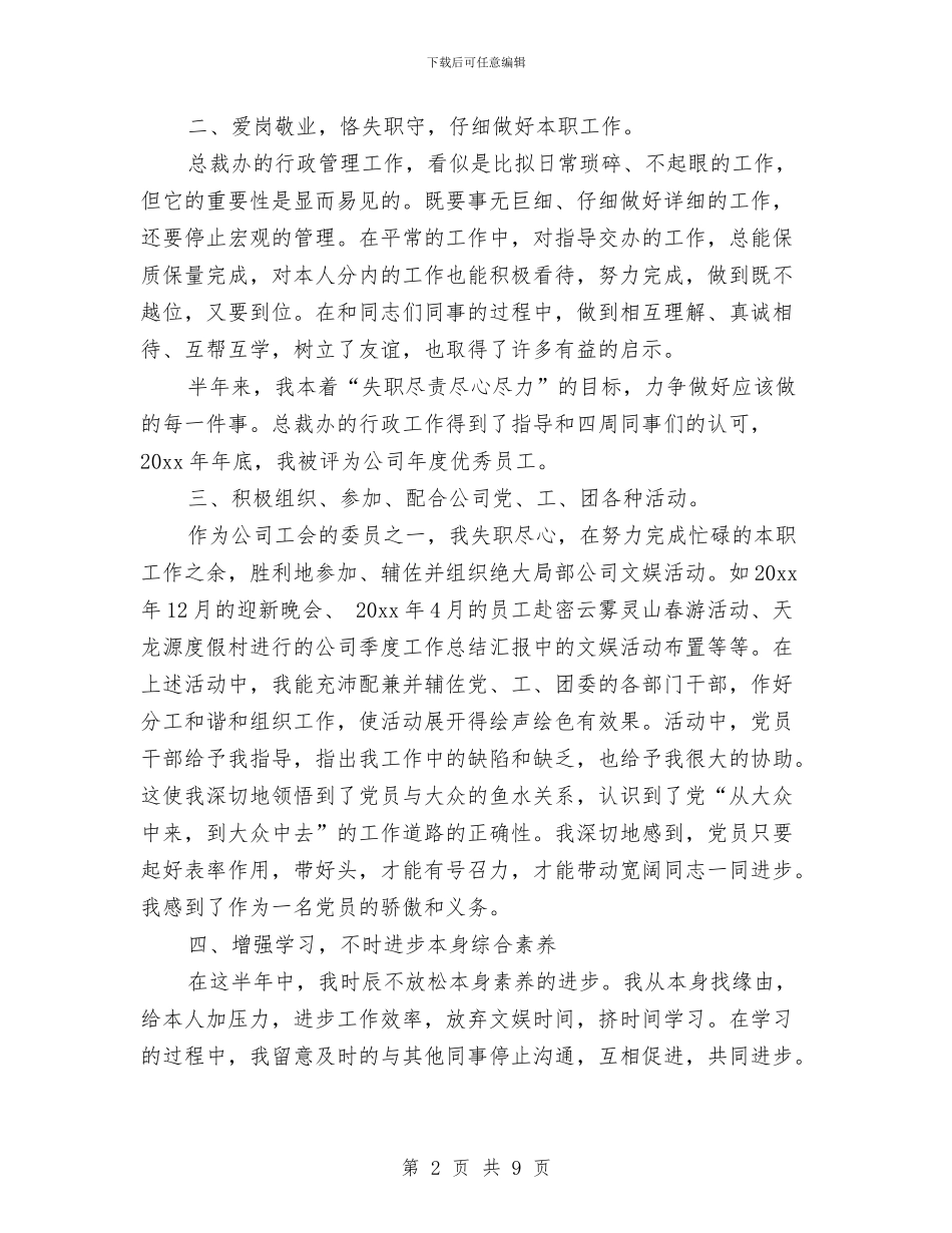 党员转正自我总结与党员队伍中存在的几个问题汇编_第2页