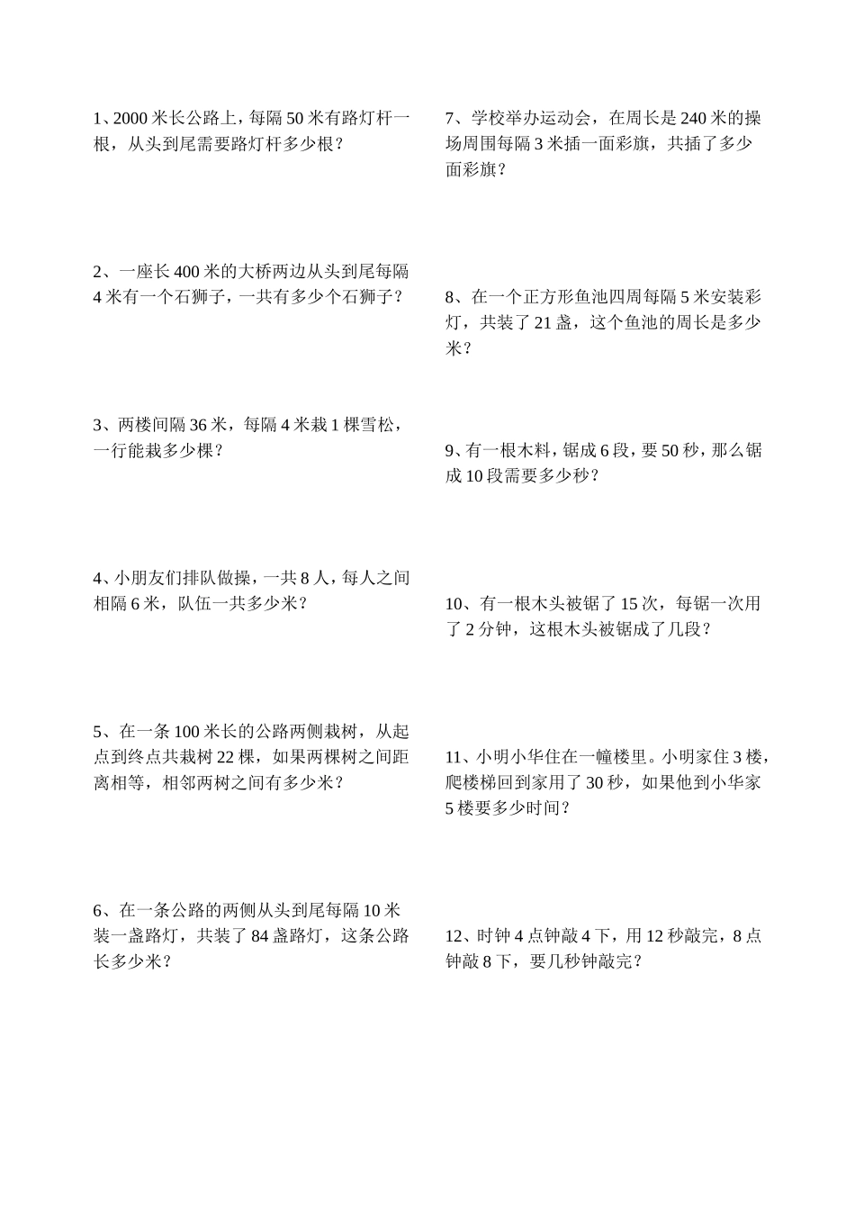 三年级思维训练（植树问题）_第2页