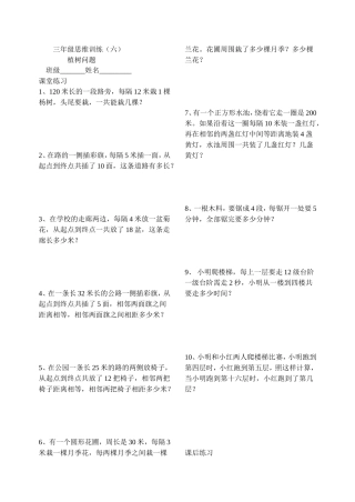 三年级思维训练（植树问题）