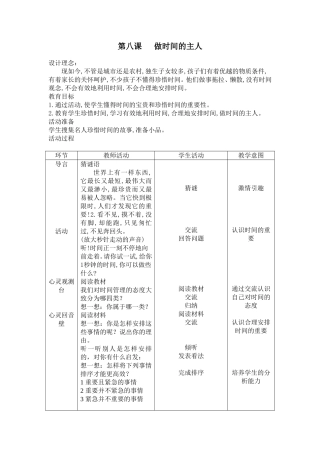 《做时间的主人》教学设计