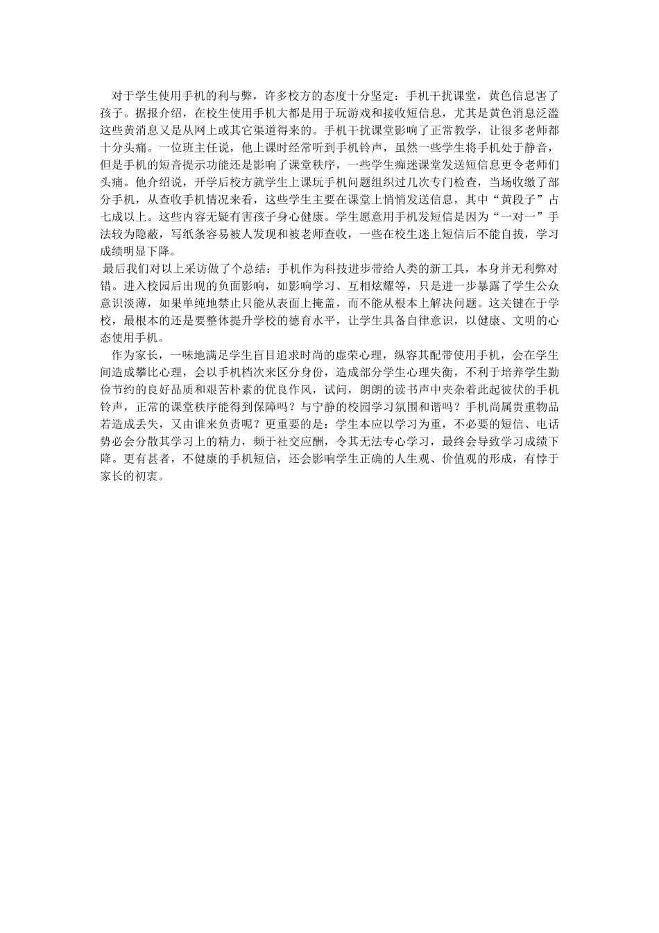 关于中小学生使用手机的利与弊的调查报告_第2页