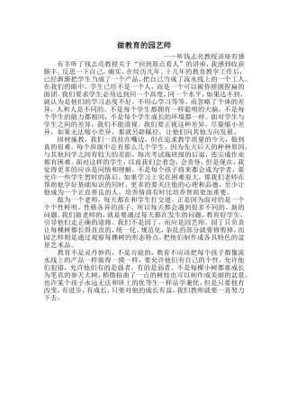 做教育的园艺师
