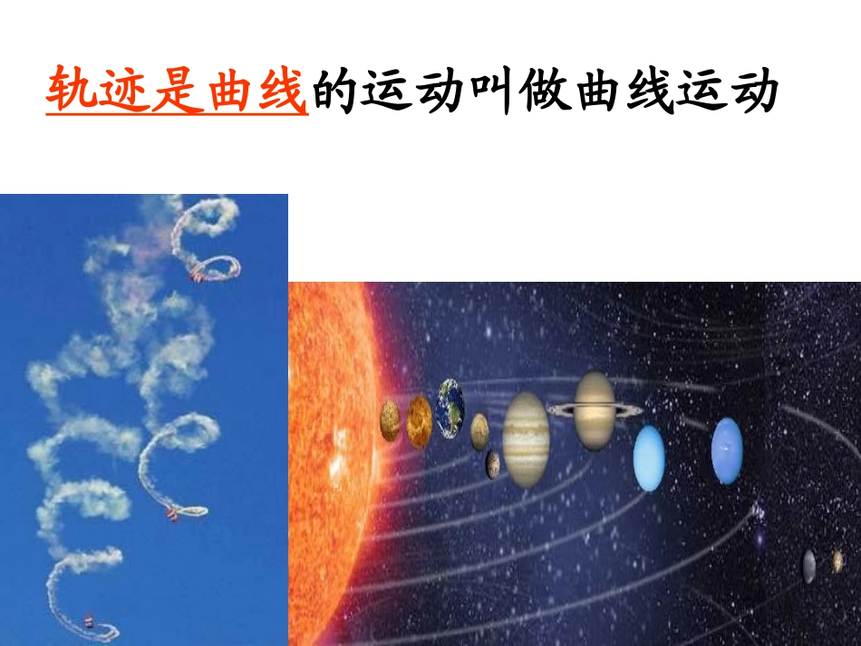 曲线运动课件_第2页