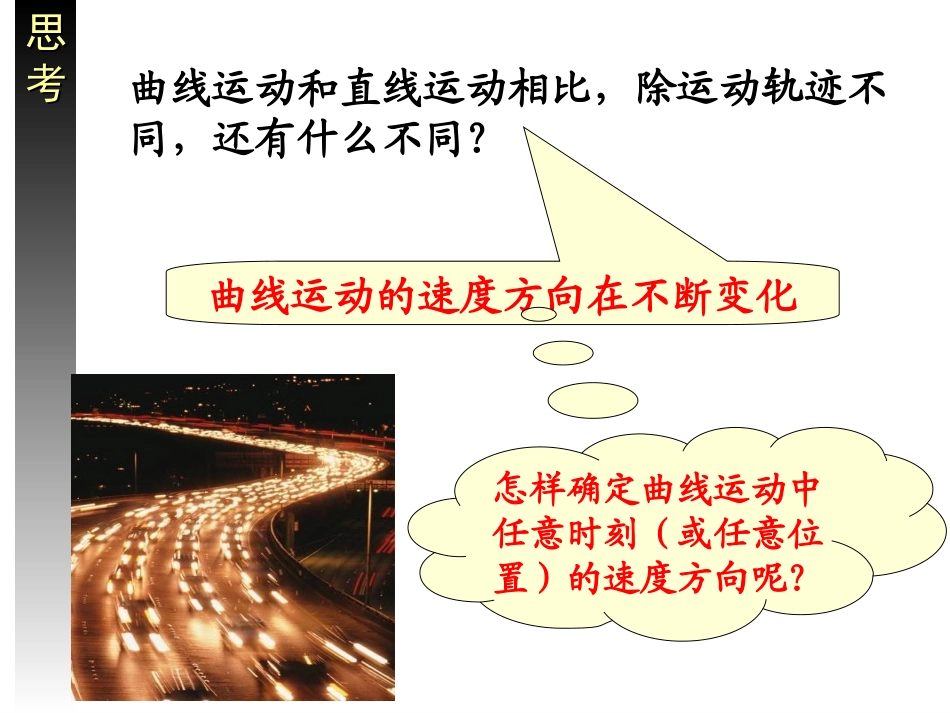 曲线运动课件_第3页