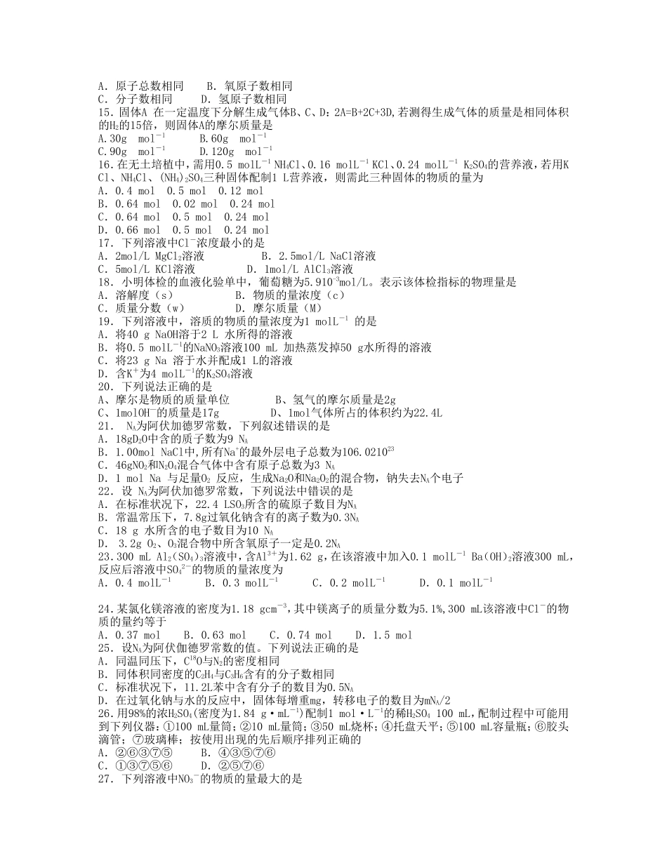 物质的量习题_第2页