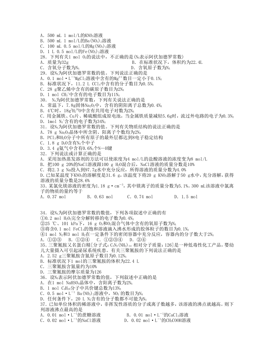 物质的量习题_第3页