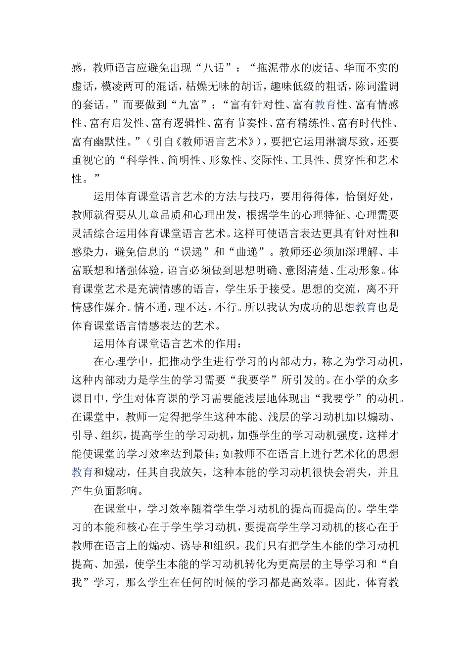 浅谈小学体育课堂语言艺术_第2页