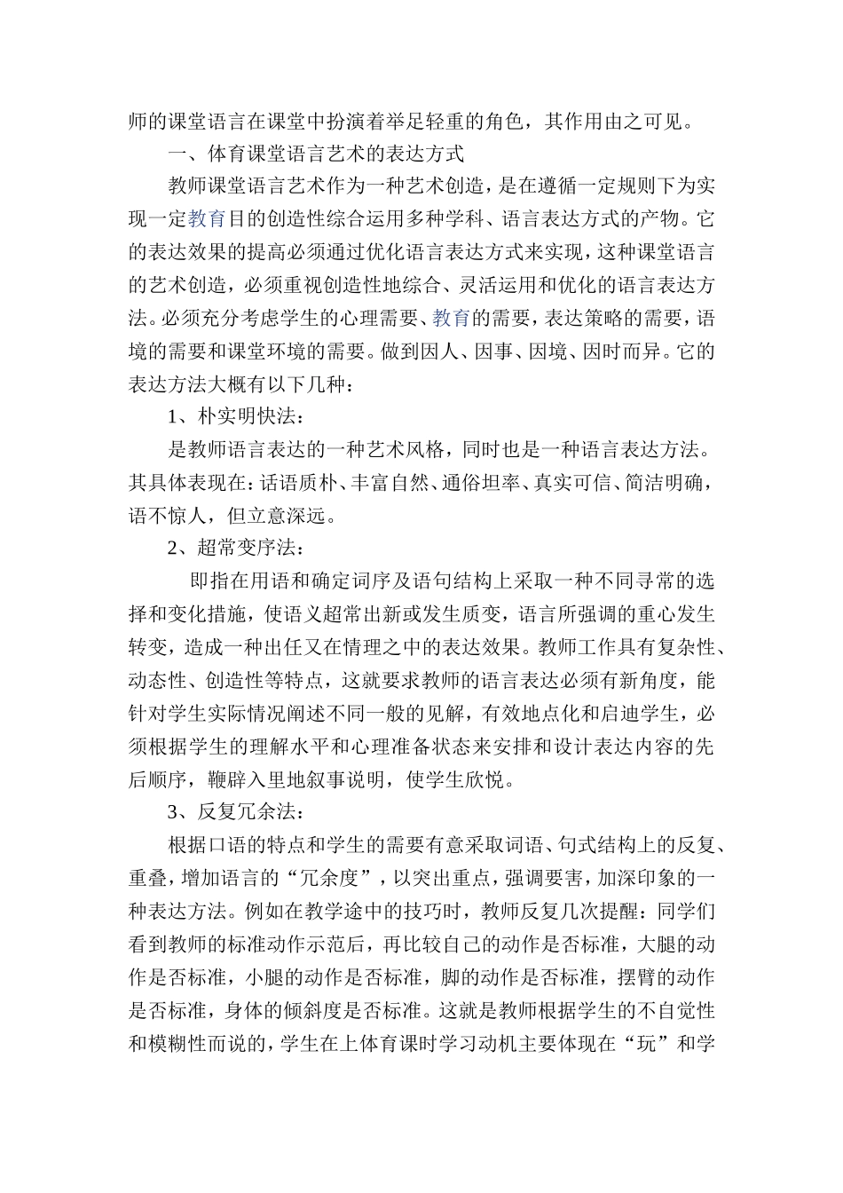 浅谈小学体育课堂语言艺术_第3页