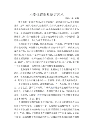 浅谈小学体育课堂语言艺术