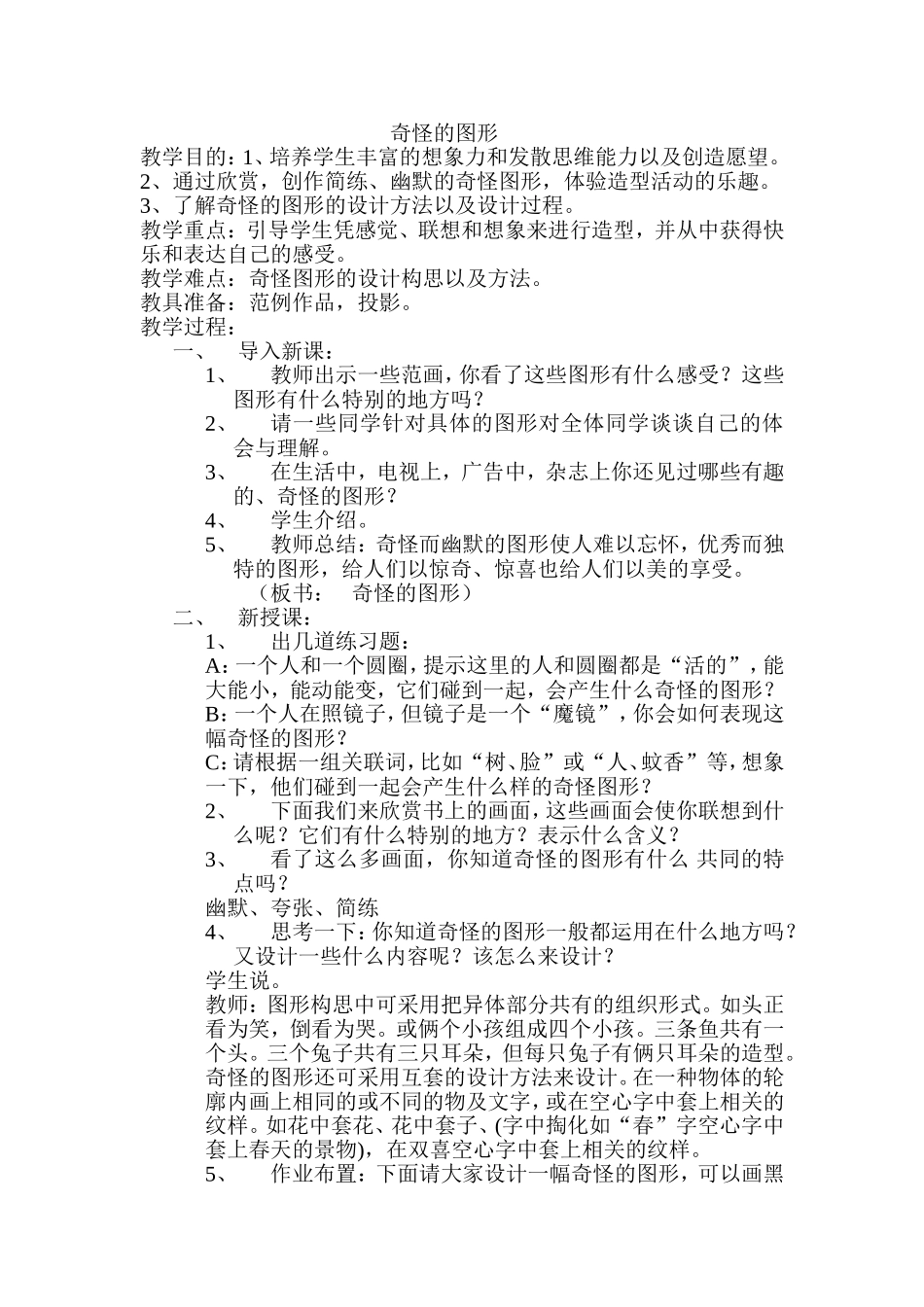 第21课奇怪的图形_第1页