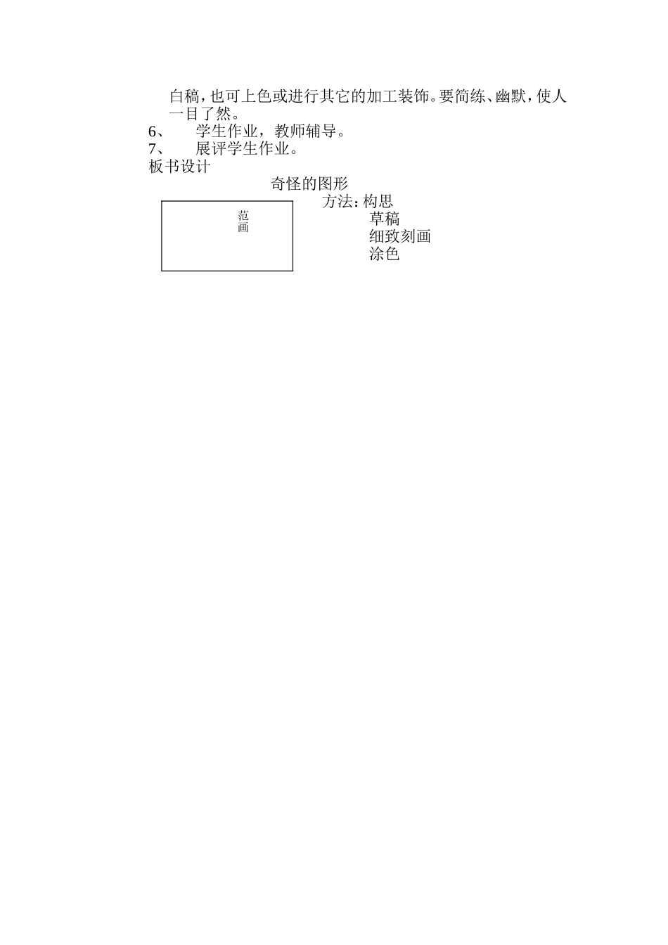 第21课奇怪的图形_第2页