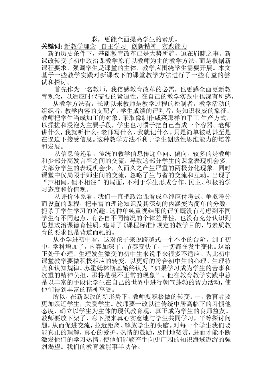 2011年度宿州市墉桥区政治学科教学论文_第2页