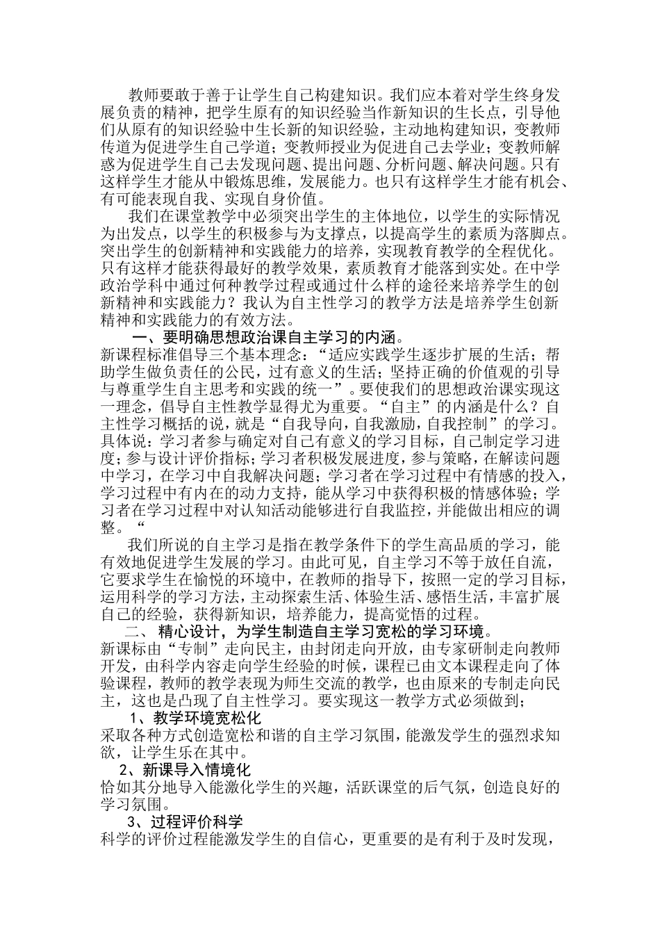 2011年度宿州市墉桥区政治学科教学论文_第3页