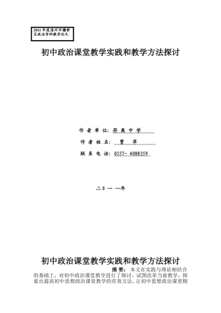 2011年度宿州市墉桥区政治学科教学论文