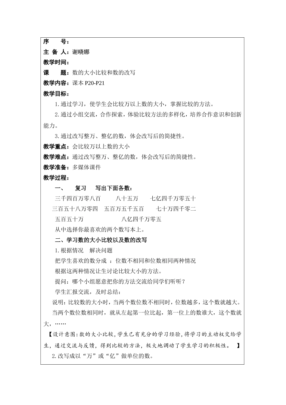 数的大小比较和数的改写_第1页