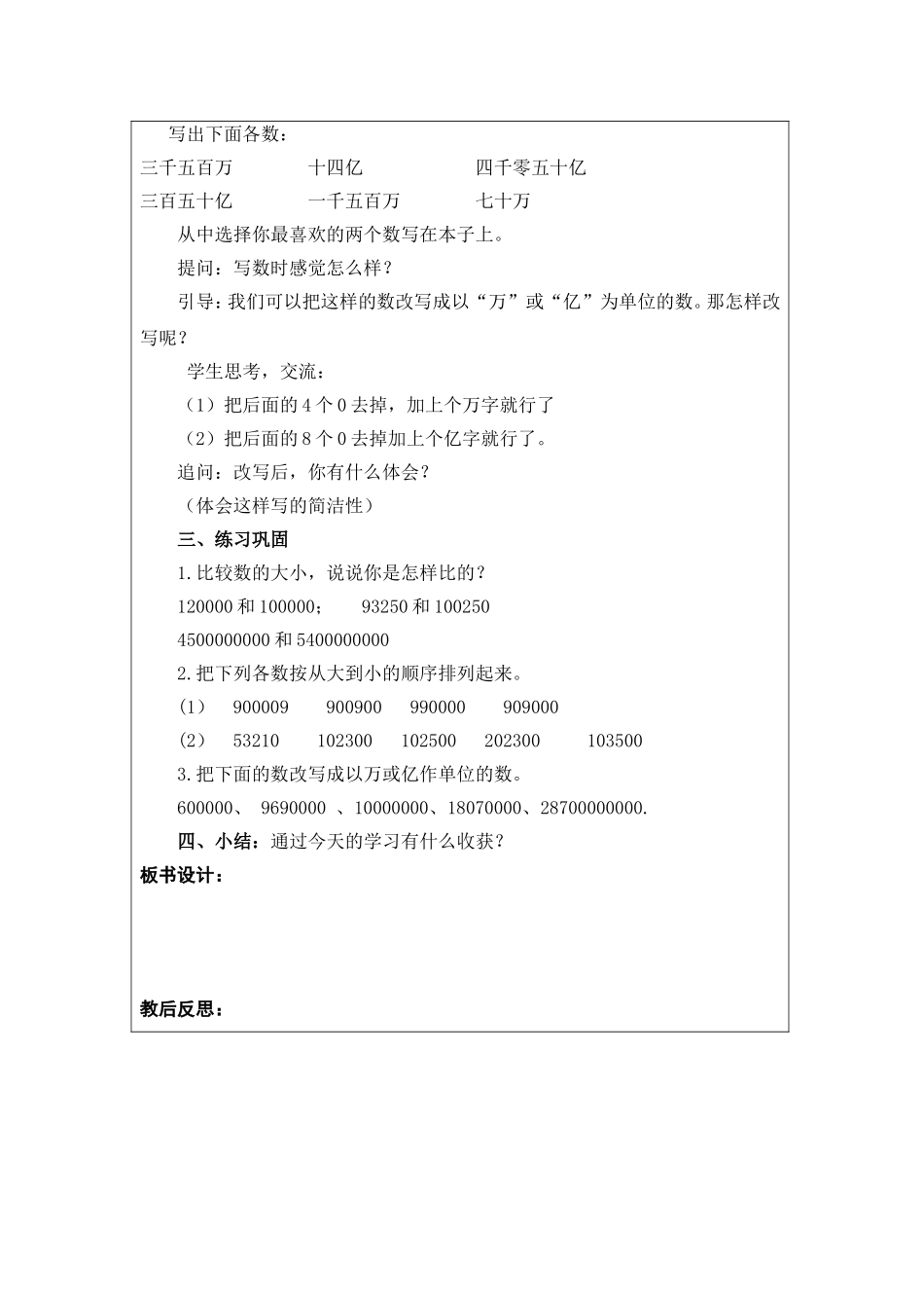 数的大小比较和数的改写_第2页