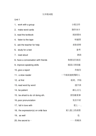 人教版英语九年级词组