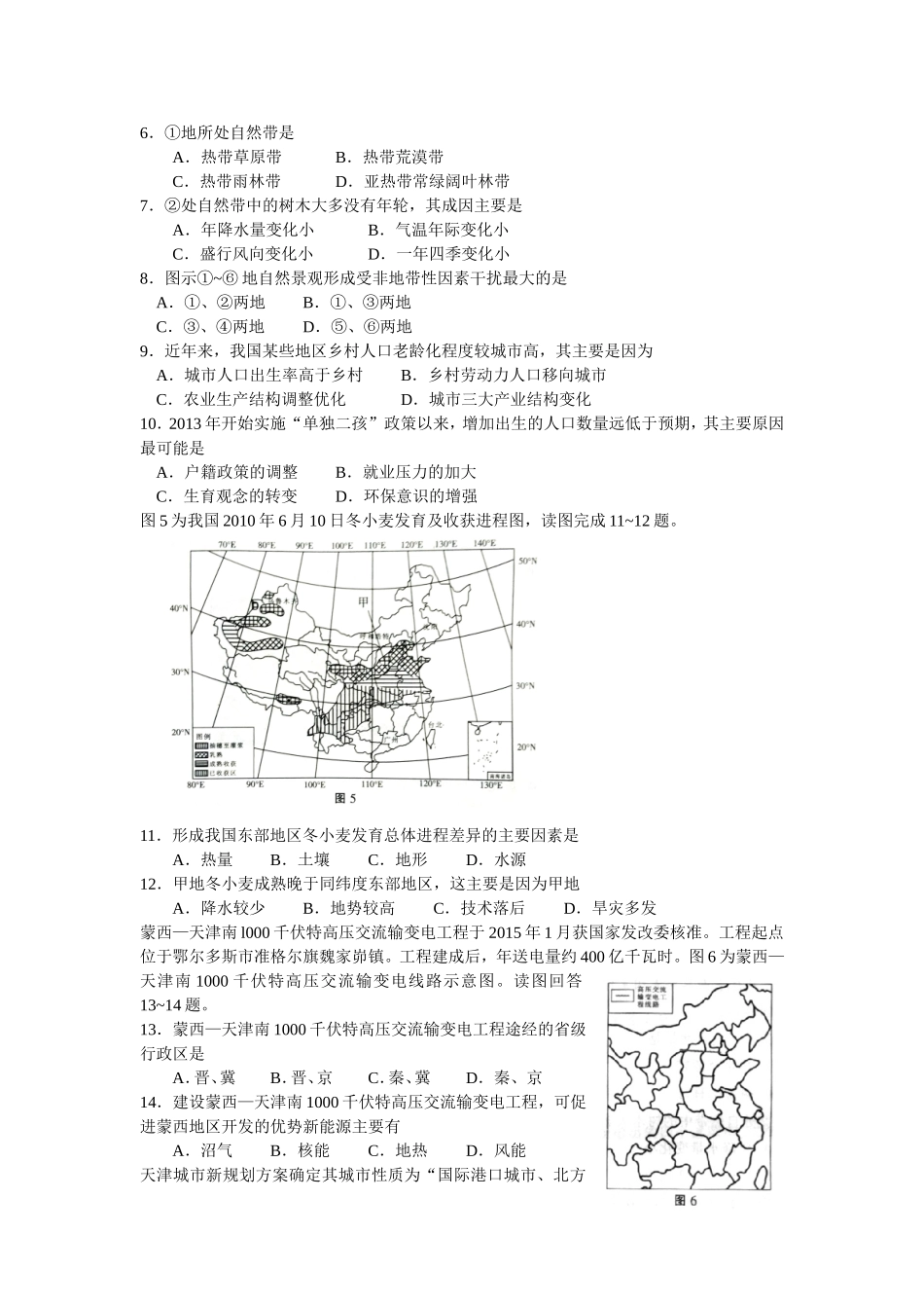 南通市2015届高三第三次调研测试地理_第2页