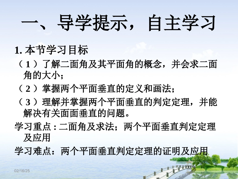 平面与平面垂直的判定_第2页