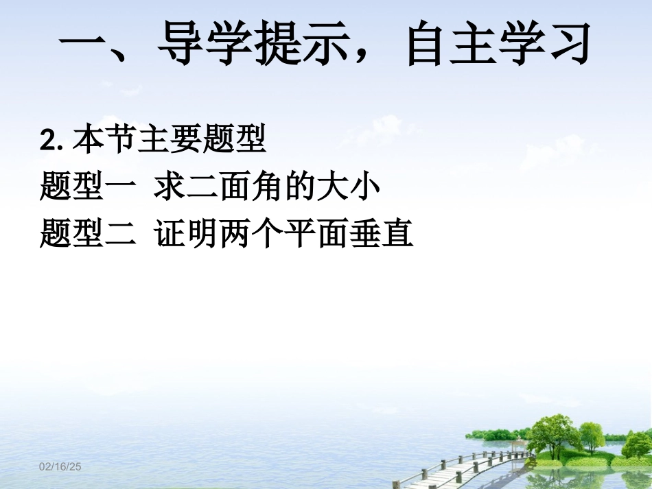 平面与平面垂直的判定_第3页
