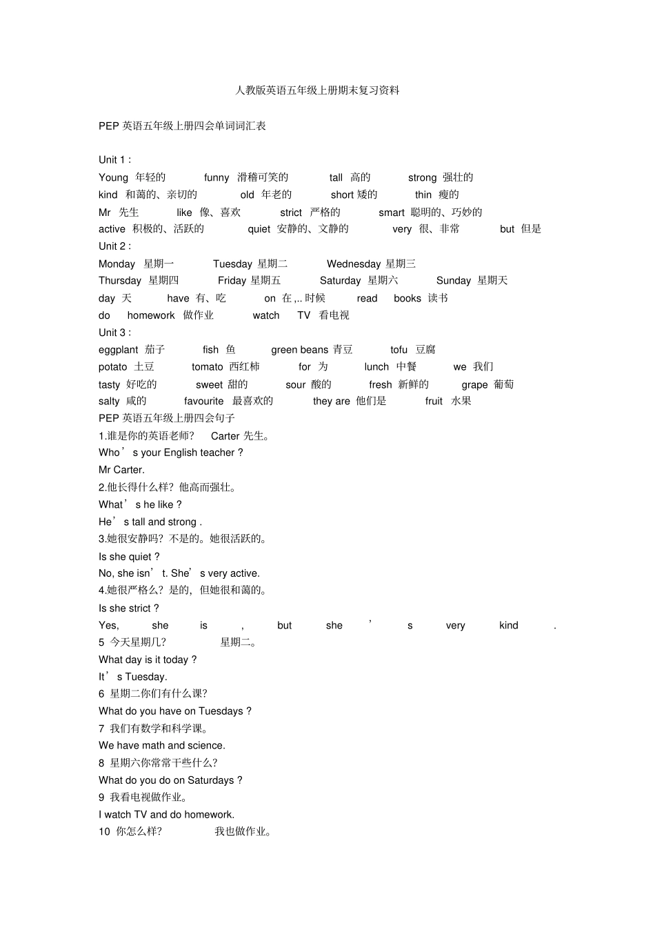 人教版英语五年级上册期末复习资料_第1页