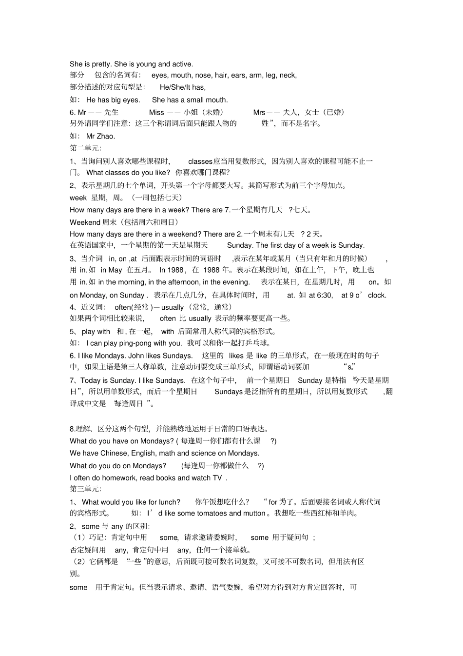人教版英语五年级上册期末复习资料_第3页