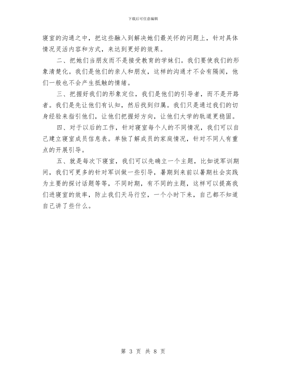 党员进寝室情况汇报与党员进村活动实施方案汇编_第3页