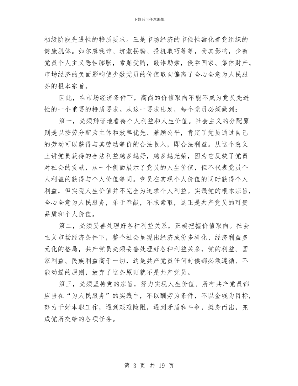 党员远程培训心得体会与党员述廉报告4篇汇编_第3页