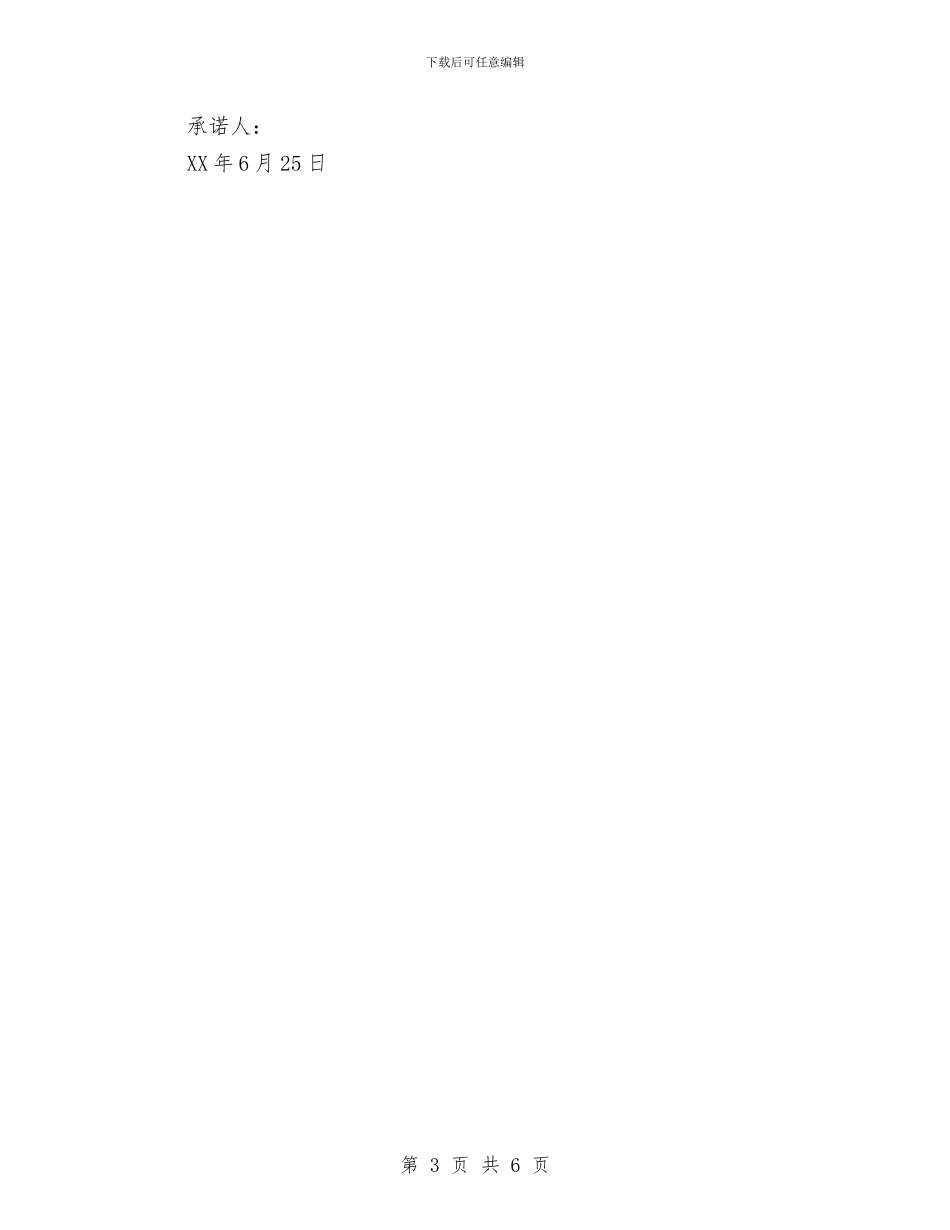 党员进社区服务承诺书与党员远程培训心得体会汇编_第3页